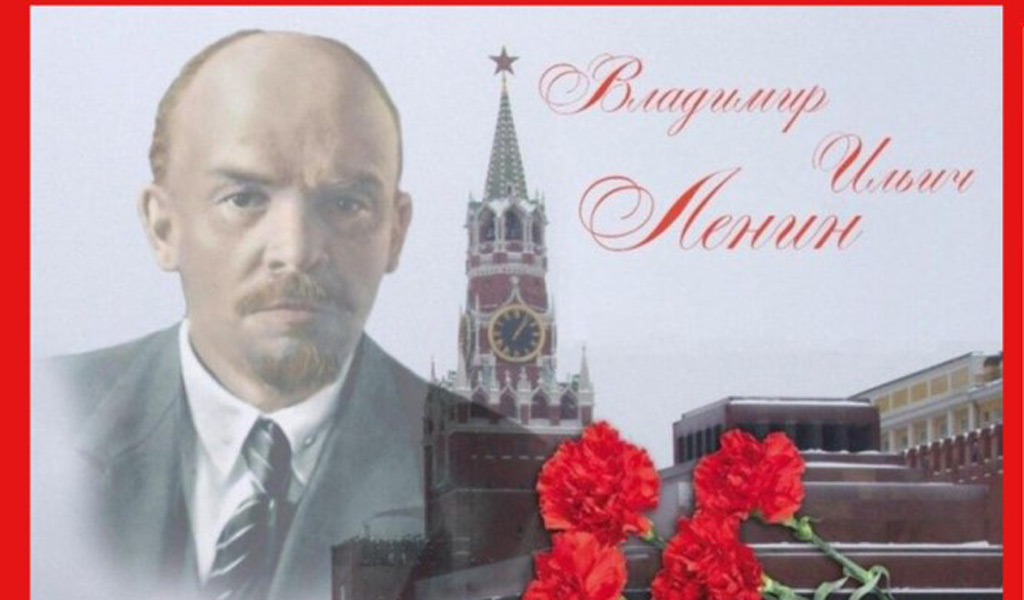 Призывы и лозунги ЦК КПРФ ко дню памяти В.И. Ленина 21 января 2023 года